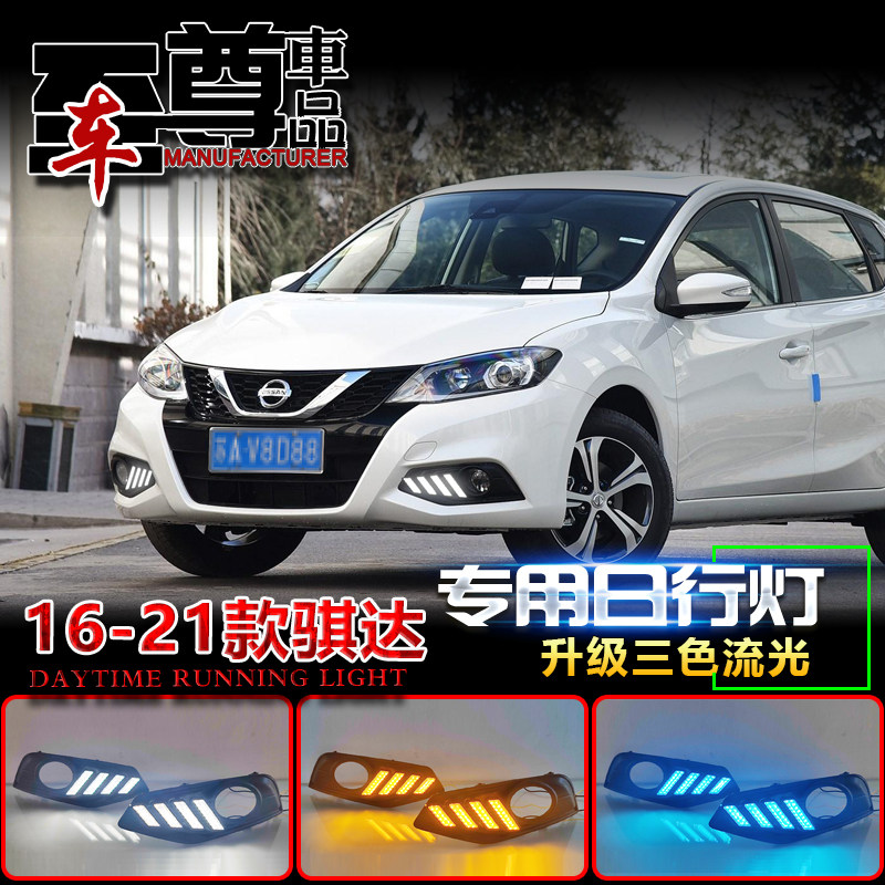 骐达16-21专用流光日行灯