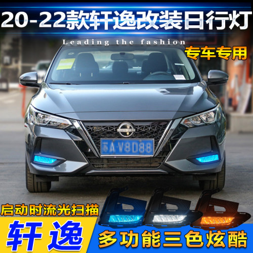 20-22款日产轩逸改装LED日行灯