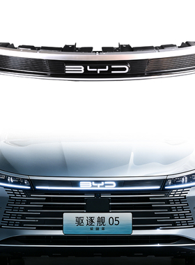 适用于22-26款比亚迪驱逐舰流光中网灯专用LED车标灯改装前贯穿灯