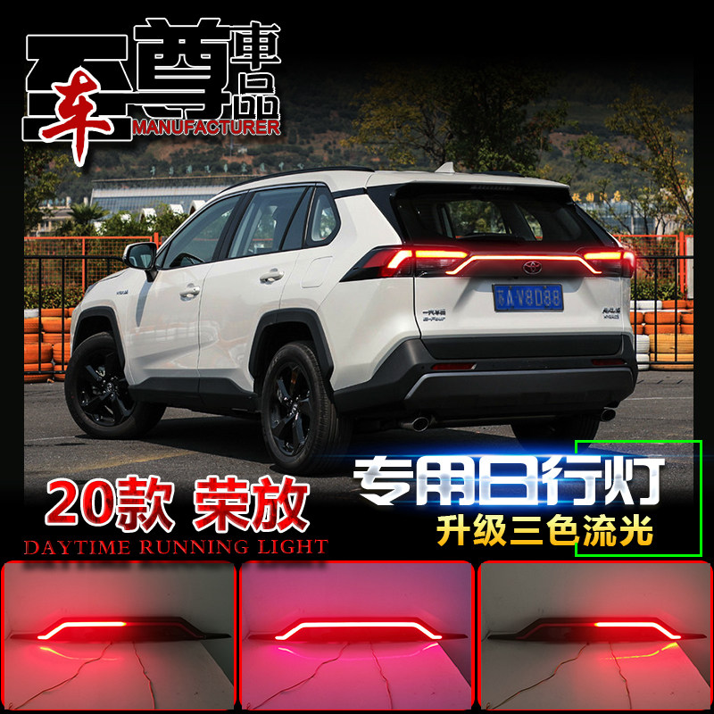 适用于20款丰田荣放RAV4专用贯穿尾灯专用改装LED流光转向尾灯