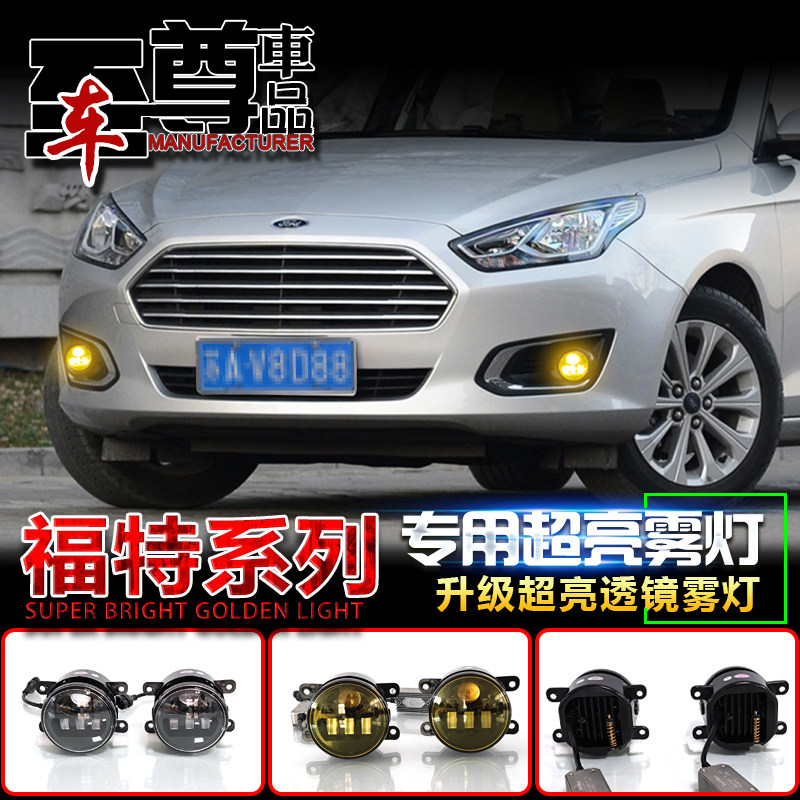 适用于福特福克斯蒙迪欧锐界嘉年华前雾灯改装LED高亮透镜防雾灯