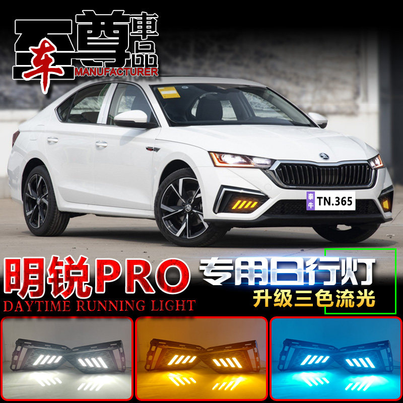 21-23款明锐Pro改装LED日行灯