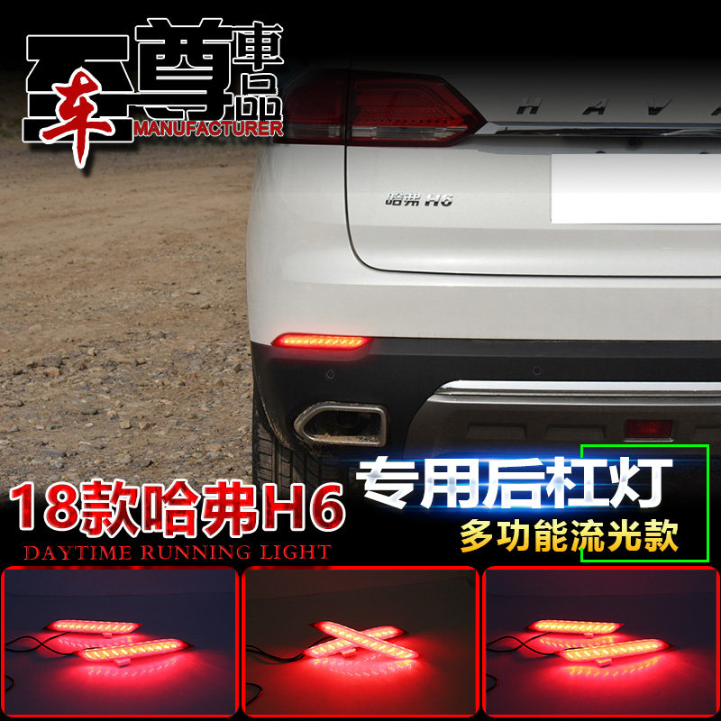 哈弗改装LED流光刹车灯图片