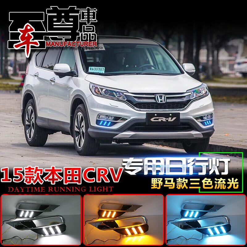 适用于15-16款本田CRV日行灯前雾灯专用LED日间行车灯前杠装饰灯