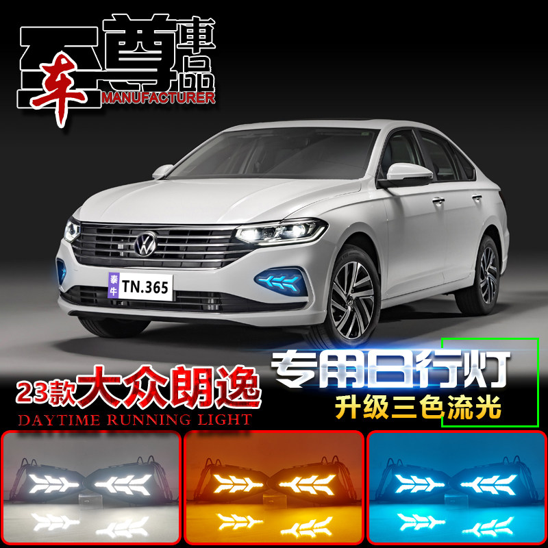 23款朗逸改装LED流光日间行车灯