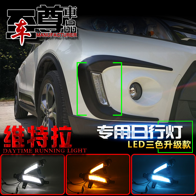 14-16维特拉LED日行灯原厂款