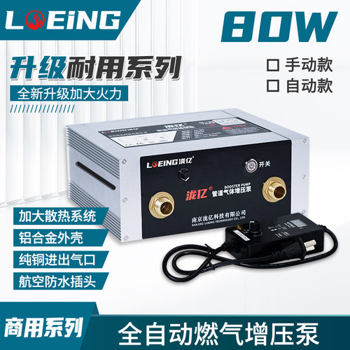 全铝合金机壳全自动天然气增压泵