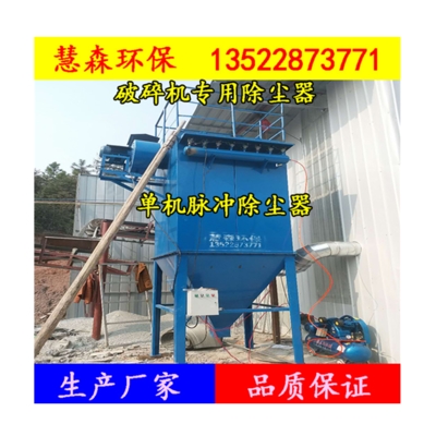 单机脉冲式布袋除尘器石料场粉破碎机矿山f振动筛家具木工业设备
