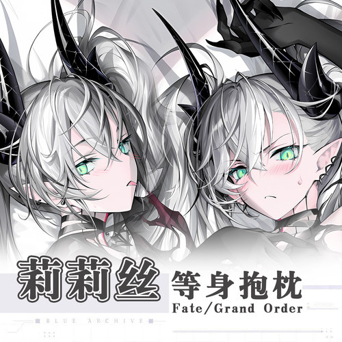 C108光崎新作FGO魔女莉莉丝LilithFate动漫二次元周边等身抱枕套