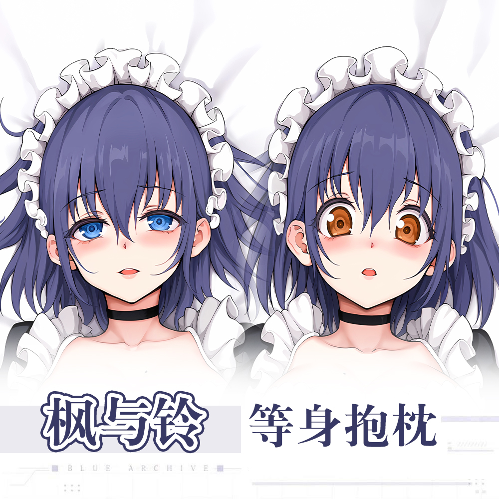 画师きょくちょ局长枫与铃 星月川枫 铃动漫二次元周边等身抱枕套
