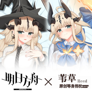 明日方舟焰影苇草火龙之手动漫游戏二次元周边等身抱枕长条枕套