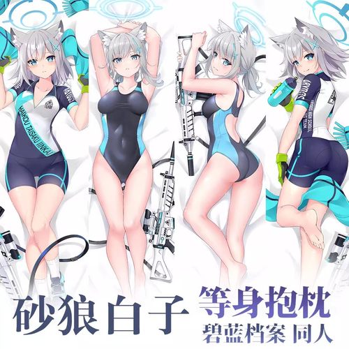 碧蓝档案等身抱枕欧寝动漫