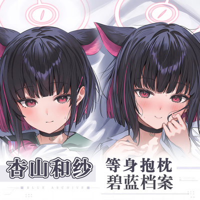 C106蔚蓝档案碧蓝档案杏山和纱カズサ游戏动漫二次元周边等身抱枕