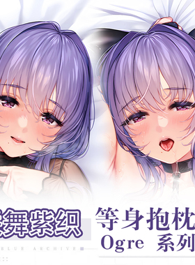 画师Ogre新作御厨みくり魅魔咲舞紫织动漫二次元周边等身抱枕枕套