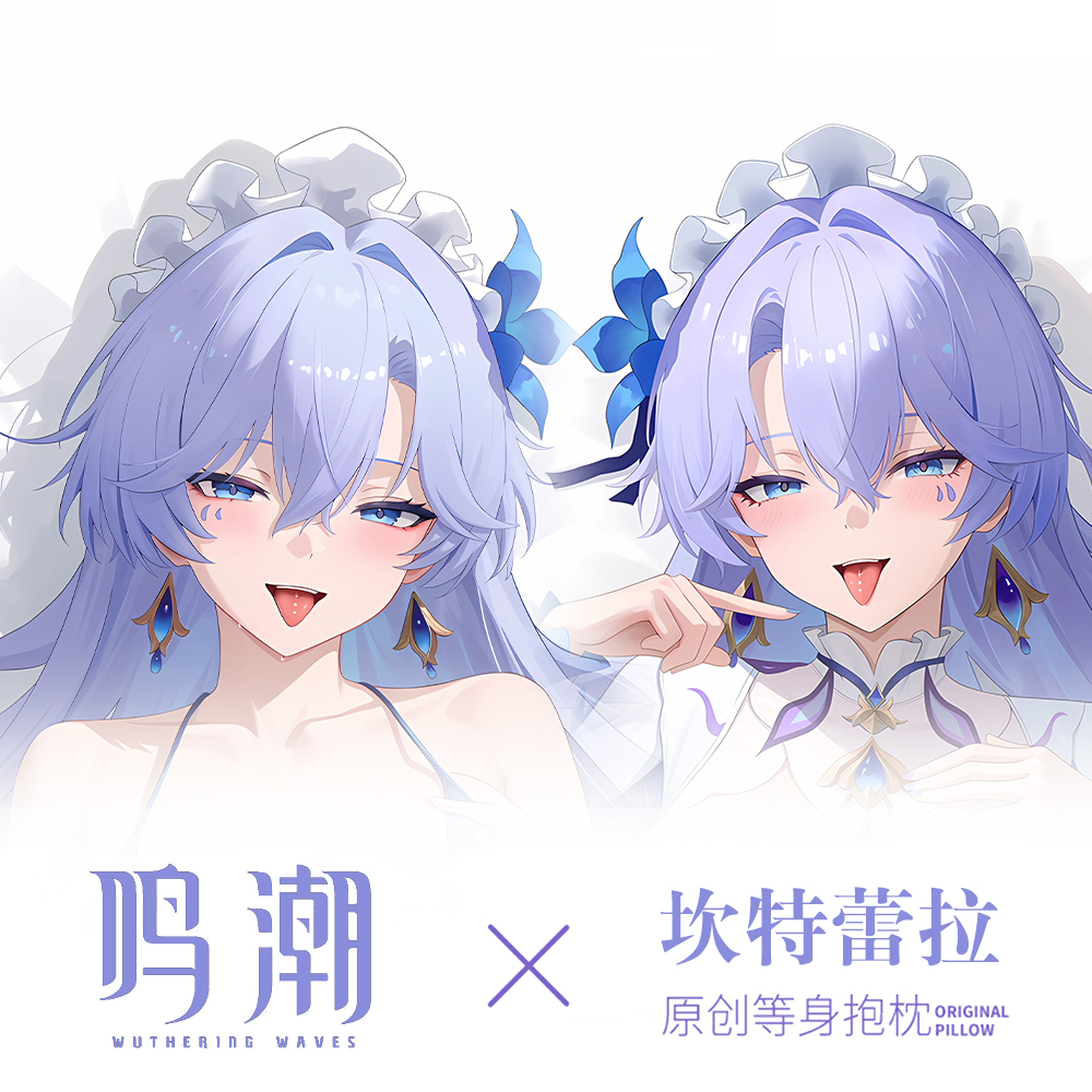 鸣潮坎特蕾拉·翡萨烈Cantarella游戏动漫二次元周边等身抱枕枕套