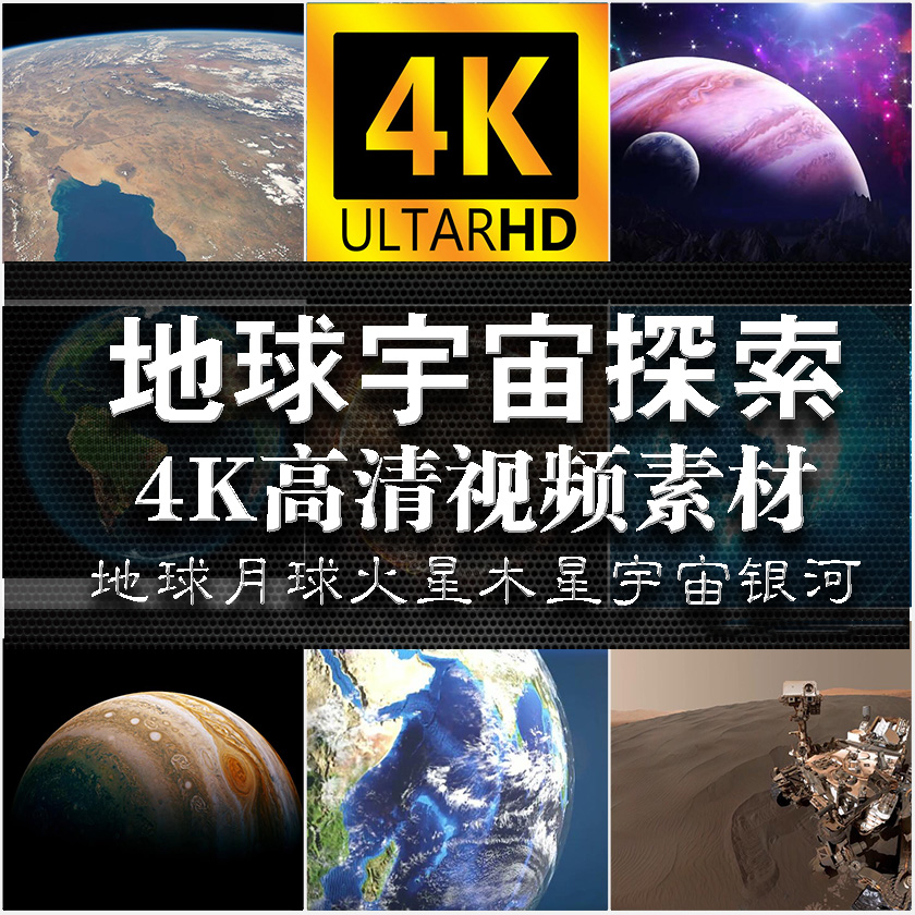 超清俯视地球太阳月亮火星银河宇宙科学探索自媒体片头尾视频素材