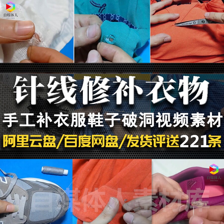 手工缝补衣物视频衣服鞋子破洞修复过程针线活女工教程视频素材