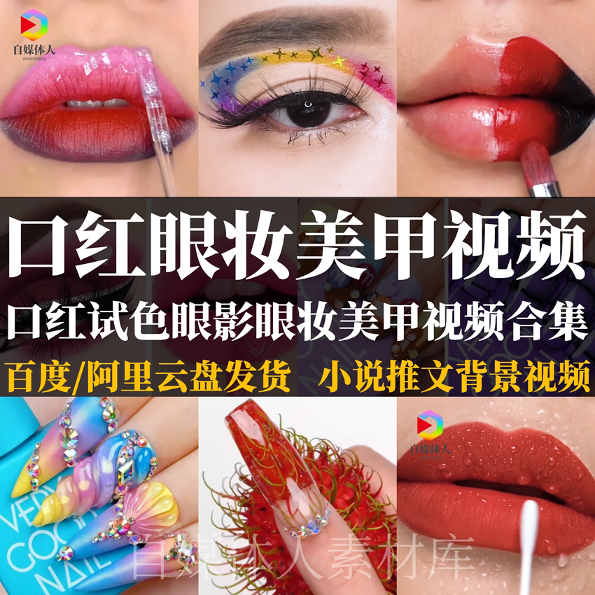 高清竖屏口红试色上妆眼妆美甲视频自媒体小说推文背景视频素材