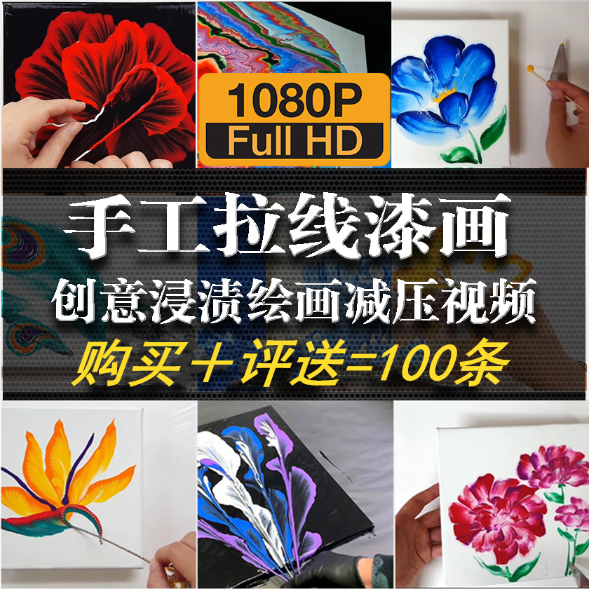 手艺人丙烯酸浇注创意漆画浸渍拉线绘画艺术抖音减压解压视频素材