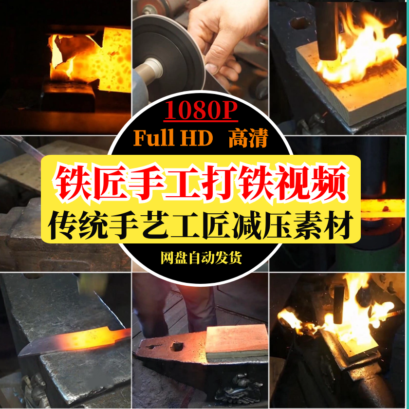 传统手艺人铁匠打铁手工铸造制作工具小物品减压解压短视频素材