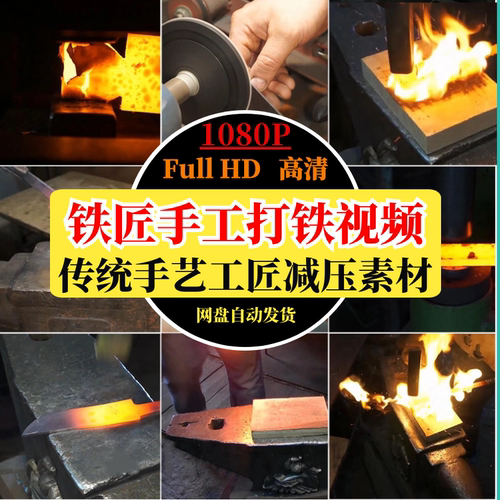 传统手艺人铁匠打铁手工铸造制作工具小物品减压解压短视频素材 - 封面