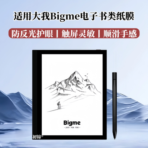 适用Bigme大我B7Pro类纸膜b7color磨砂膜B751C防反光PocketNote护眼B6/b13水凝膜b1051lite电子书inknote软膜