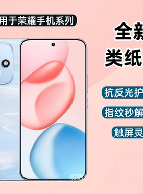 适用荣耀400/500Pro水凝膜60/70/80pro+磨砂Win RT类纸膜200smart防蓝光Magic8Pro防反光x70i高清x50手机软膜