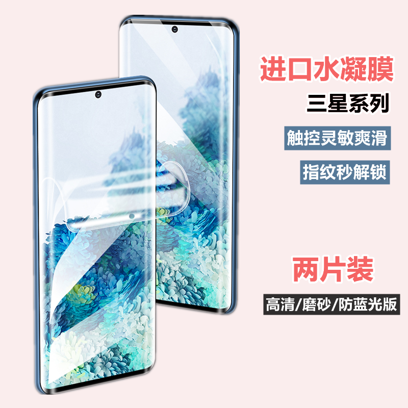 适用三星note20ultra防窥水凝膜note10+磨砂软膜防指纹note9手机保护贴膜note10+高清膜note8防蓝光护眼膜 3C数码配件 手机贴膜 原图主图