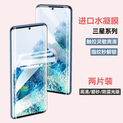 适用三星note20ultra防窥水凝膜note10+磨砂软膜防指纹note9手机保护贴膜note10+高清膜note8防蓝光护眼膜