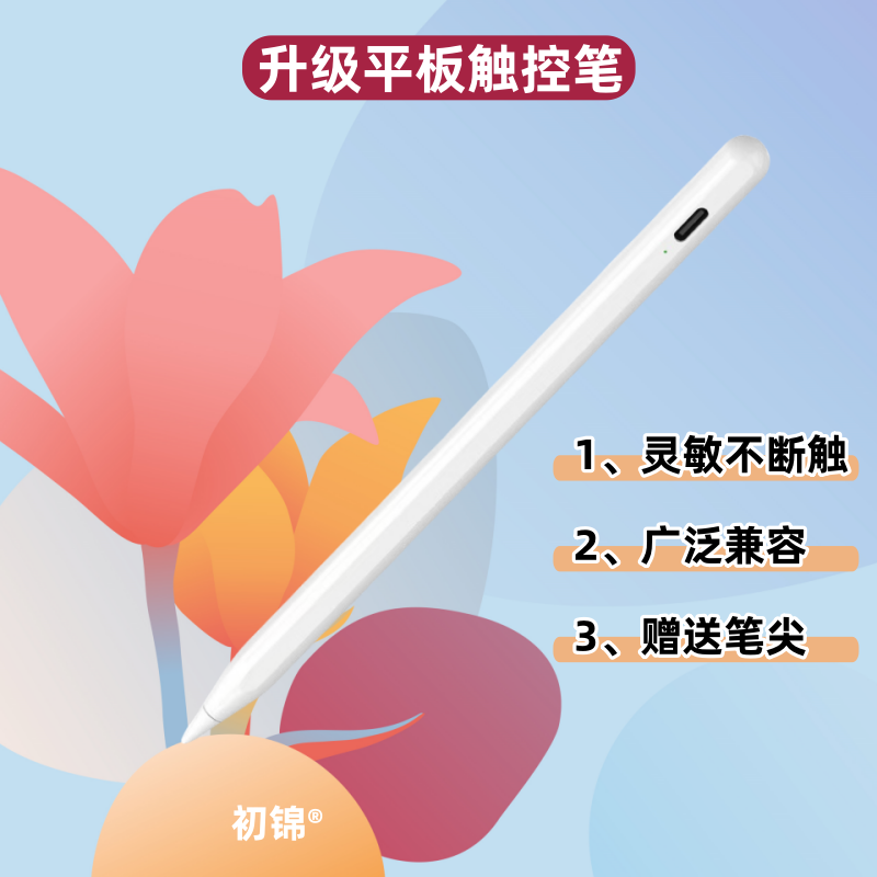 适用学习机触控笔科大讯飞电容笔作业帮手写笔步步高书写联想触屏笔希沃磁吸笔手机平板通用款学而思绘画笔