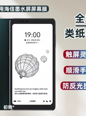 适用Hisense海信A9水凝膜A5Procc类纸膜a7磨砂Hi reader防反光护眼Touch Lite墨水屏A5pro电子书阅读手机软膜