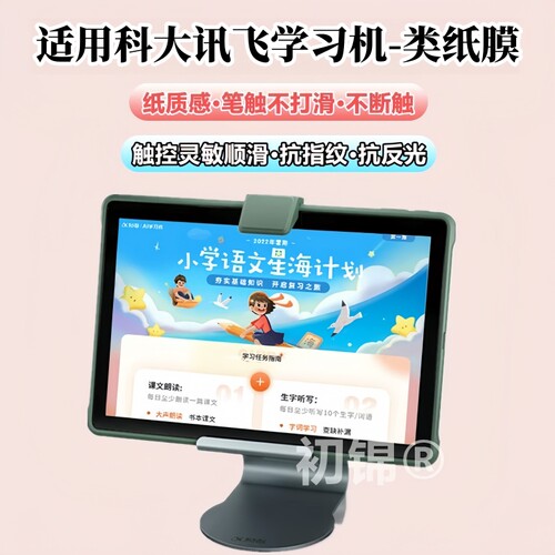 适用科大讯飞学习机x2/X3pro类纸膜t90lite磨砂膜S30防反光T10高清t20/P30turbo水凝膜c10/c6护眼Q30保护贴膜