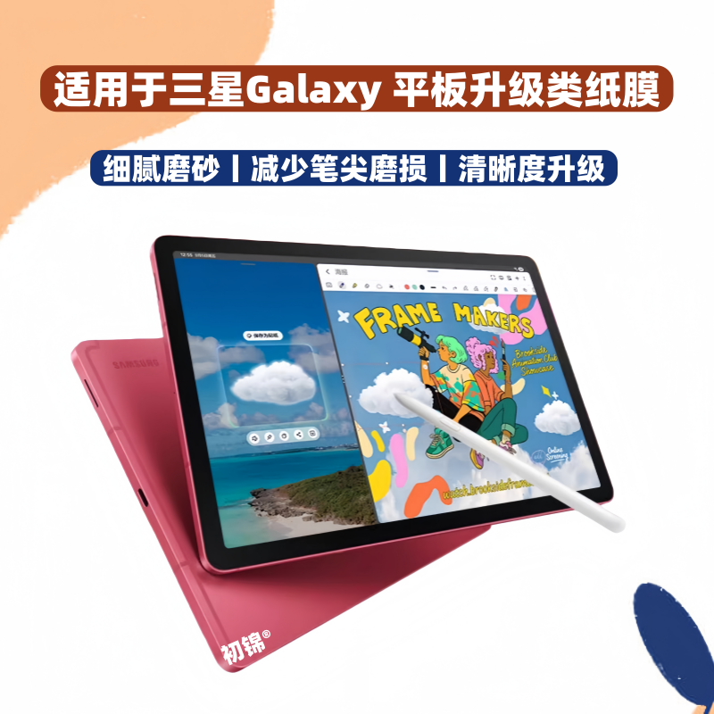 适用三星平板tab s11类纸膜s10FE+磨砂膜S6Lite水凝膜S9fe防反光s7plus高清防蓝光s8Ultra保护膜S8+平板贴膜