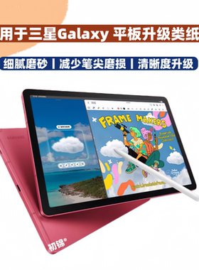 适用三星平板tab s11类纸膜s10FE+磨砂膜S6Lite水凝膜S9fe防反光s7plus高清防蓝光s8Ultra保护膜S8+平板贴膜