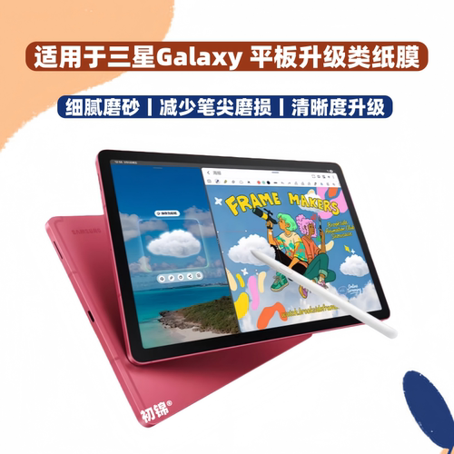 适用三星平板tab s11类纸膜s10FE+磨砂膜S6Lite水凝膜S9fe防反光s7plus高清防蓝光s8Ultra保护膜S8+平板贴膜