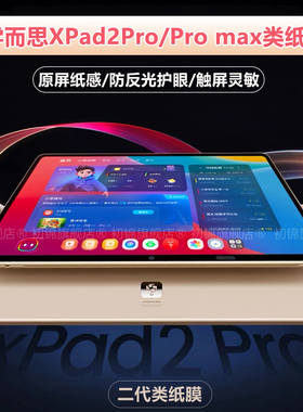学而思学习机xpad类纸膜14寸水凝膜xpad2promax磨砂膜S4/T4防反光12.35寸护眼s3二代2024屏幕膜X5防蓝光软膜