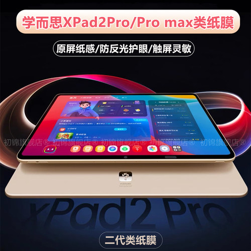 学而思学习机xpad类纸膜14寸水凝膜xpad2promax磨砂膜S4/T4防反光12.35寸护眼s3二代2024屏幕膜X5防蓝光软膜