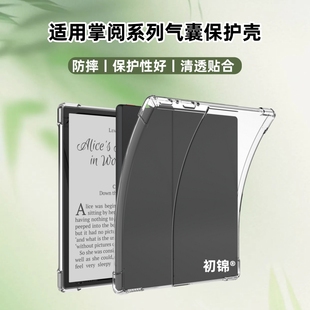 适用掌阅smart5pro保护套ocean5Pro/5c气囊防摔壳ocean4turbo保护壳smart x3pro简约全包壳ocean2/3plus软壳