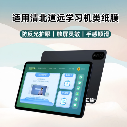 适用清北道远Pro学习平板类纸膜DY12A磨砂膜dy12a防反光DY101水凝膜XP21书写膜xp32A护眼11.97寸学习机屏幕膜