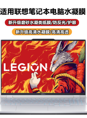 适用联想拯救者R9000P水凝膜y7000p磨砂膜防反光y9000x屏幕膜Geekpro电脑保护膜g5000笔记本15.6软膜16寸高清