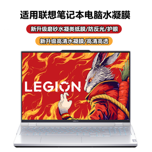 适用联想拯救者R9000P水凝膜y7000p磨砂膜防反光y9000x屏幕膜Geekpro电脑保护膜g5000笔记本15.6软膜16寸高清