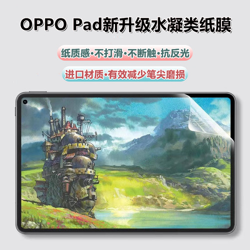oppo pad2平板类纸膜抗蓝光pad3/4Pro绘画膜Pad air2磨砂膜pad5抗反光11寸水凝膜高清一加pad2pro保护书写膜
