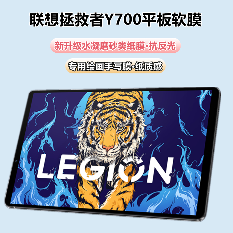 联想拯救者y700类纸膜y900平板水凝膜2023Y700磨砂膜抗反光lenovo电竞游戏保护膜y700二三代高清2025四代贴膜