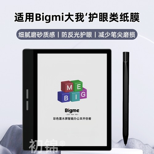 适用Bigme大我B751c水凝膜PocketNote类纸膜B1051c办公本B6防反光B13磨砂b7护眼s6color+墨水屏10.3手写软膜