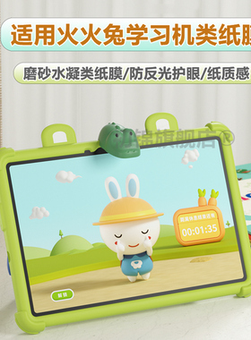 适用火火兔早教机v11类纸膜V12磨砂膜V8防反光i6plus水凝膜7寸护眼v8书写膜i6c屏幕软膜10.95寸平板v12保护膜
