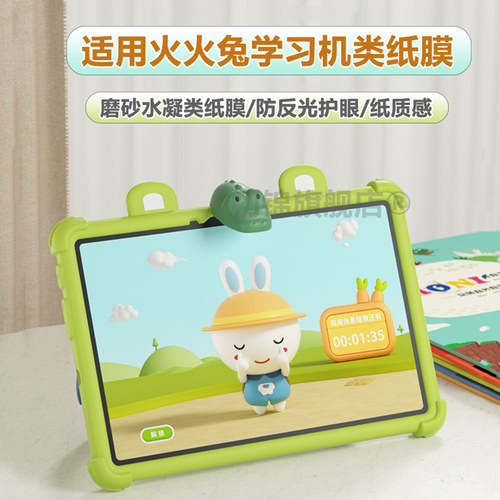 适用火火兔早教机v11类纸膜V12磨砂膜V8防反光i6plus水凝膜7寸护眼v8书写膜i6c屏幕软膜10.95寸平板v12保护膜