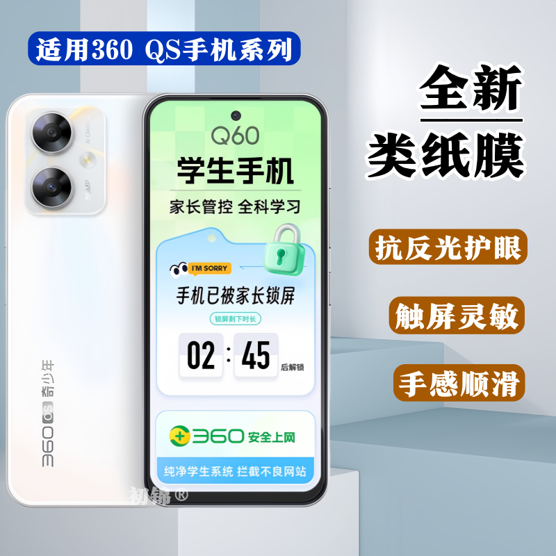 适用360OS Q60类纸膜M50磨砂膜防反光Q50奇少年手机贴膜防蓝光os q60水凝膜Q30护眼高清q20屏幕软膜