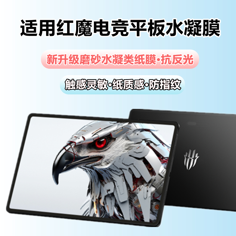 适用努比亚红魔电竞平板3Pro水凝膜3D探索版类纸膜电竞游戏平板Pro磨砂膜Pad3pro防反光软膜12.1寸屏幕保护膜