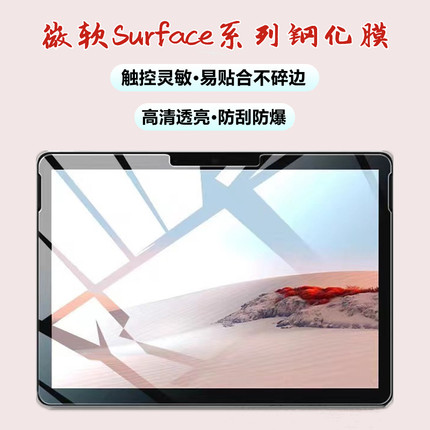 微软surface pro11/10/9钢化膜go4/3磨砂防反光pro8/x笔记本电脑贴膜pro7plus高清防爆膜Pro6/5平板保护贴膜
