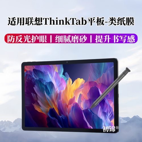 适用联想ThinkTab S11类纸膜X11 Gen1磨砂膜防反光商务办公AI平板电脑s11水凝膜11寸防蓝光护眼tab保护软膜